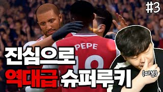 [피파20] 단언컨대, 역대급 슈퍼루키의 탄생입니다 | 제2의 비에이라 #3