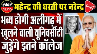 PM Modi To Lay Foundation Of Raja Mahendra Pratap Singh University In Aligarh | Capital TV