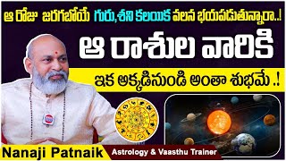 గురు శని గ్రహాల కలయిక వల్ల కలిగే లాభాలు | Saturn And Jupiter Conjunction | Astrologer Nanaji Patnaik