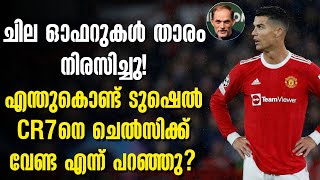 എന്തുകൊണ്ട് ടുഷെൽ CR7നെ ചെൽസിക്ക് വേണ്ട എന്ന് പറഞ്ഞു? | Football News