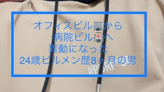 オフィスビルから病院ビルへ異動になった話（24歳ビルメン歴8ヶ月）