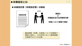 「新型コロナウイルス感染症　緊急対策」③：雇用調整助成金の準備