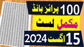 لیست 100 جایزه 2024 | 15 آگوست 2024 | شهر کراچی | روپیه 100 جایزه لیست اوراق قرضه 47