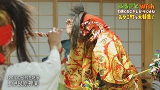 「ふるさとWish」CM動画　みやこ町（神楽編）