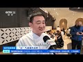 经济信息联播 “元”气满满热消费 上海：灵蛇提灯点亮元宵夜 豫园特色消费火 新闻来了 news daily