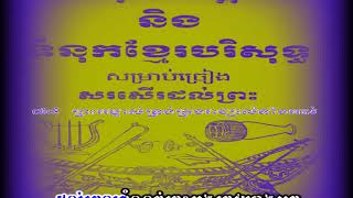 CCK 78 (Music) ព្រះអម្ចាស់ទ្រង់គ្រងរាជ្យលើទាំងអស់