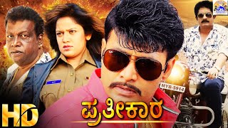ಪ್ರತೀಕಾರ - PRATIKARA Kannada Movie | Priya & Ravishankar | kannada Full Movie
