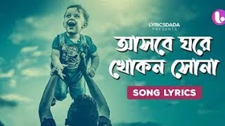 Asbe Ghore Khokon Sona Lyrics from Pratibad