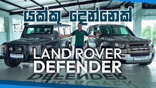 Land Rover Defender Review | Limitless ගැම්මක්, යකෙක් වගේ drive එකක් | CarsGuide Powered by ikman