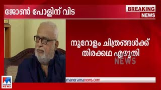 നഷ്ടപ്പെട്ടത് കുടുംബത്തിലെ ഒരംഗത്തെ: സിദ്ധാർഥ് ഭരതൻ  | Siddharth | John Paul