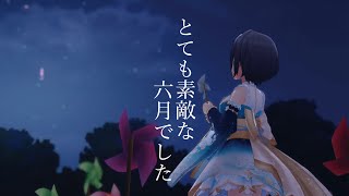 モノクロームリリィで「とても素敵な六月でした」feat.初音ミク