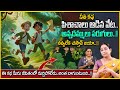 Ramaa Raavi Comedy Stories | Super Moral Stories for Children |Bed Time Stories |Sumantv Anchor Jaya