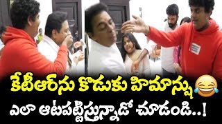 KTR Fun with His Son Himanshu || KTR Son || KCR Grandson Himanshu || TRS || TopTeluguMedia