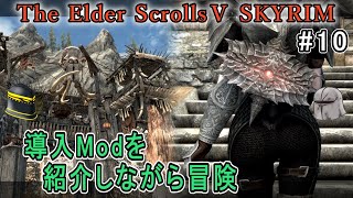 【Skyrim AE】いちからスカイリム  ＃10 「ラーガシュブール」【ゆっくり実況】