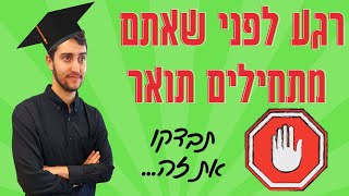 איך להצליח בלי תואר - 3 דרכים פרקטיות שיעזרו לכם להצליח!!