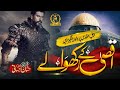 Super Hit Nasheed Aqsa K Rakhwale - By Hassan ihsani - Ayyubi Production