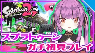 【乙女おと】スプラトゥーン2完全初見プレイ！【Vtuber／ちゅこらら】