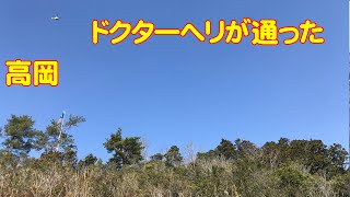 【ドクターヘリ】【平日クラブ】高知県　高岡　パラグライダー 2021/3/11 12:26