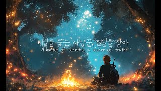 젤다에서 영감을 받아 만든 음악| 별빛의 여정 -Starlit Journey (RaysDreamWave)