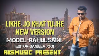 likhe jo khat tujhe new version song 2021 !! rahulsaini!! raghav goyal||new