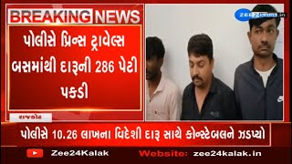 Cop held ferrying liquor worth Rs 10.26 lakh in Rajkot | Zee News