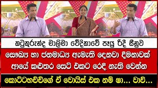 කොට්ටහච්චිගේ ඒ වොයිස් එක නම් ෂා... වාව්...