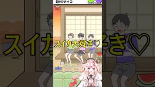 蚊VSサイコボーイ/夏で一番いやなこと【#サイコボーイ2】#vtuber #shorts #衝撃 #スマホゲーム  #脱出ゲーム #謎解き