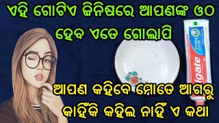 ଏହି ଗୋଟିଏ ଜିନିଷର ଆପଣଙ୍କ ଓଠ ହେବ ଏତେ ଗୋଲାପି, ଆପଣ କହିବେ  ମୋତେ ଆଗରୁ ଏ କଥା କହିଲ ନାହିଁ କାହିଁକି