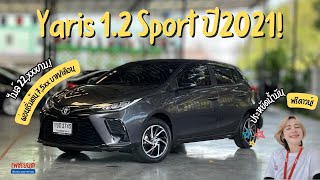 ผ่อนเริ่มต้น 7,5xx บาท! Toyota Yaris 1.2 Sport ปี 2021 ไมล์ 22,xxxกม.#รถมือสอง ฟรีดาวน์ สภาพป้ายแดง!