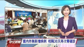 20200415公視早安新聞