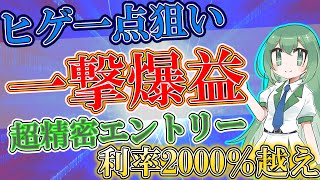 【自動売買ツール開発】超精密エントリーで一撃？？%の利益！！最強のEAを開発しました。