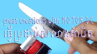 ងាយ​ ងាយ សំរាប់សំលាងកាំបិត with great creations with MOTOR DC