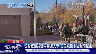 台裔教授命喪內華達大學 台生躲桌下目擊槍擊案｜TVBS新聞 @TVBSNEWS01