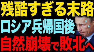 【衝撃】ロシア兵の帰国後が残酷すぎた…その後に何が？【ゆっくり解説】