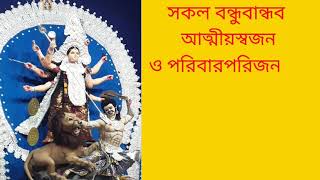 শারদীয়া শুভেচ্ছা 2021 — Best wishes of 'DURGA PUJA' 2021.