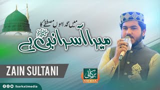 New Naat Zain Sultani | Men Gada Hon Mustafa Ka Mera Asra Nabi He | Boye Asal Changa Manga |