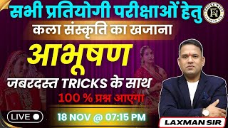 एक क्लास सम्पूर्ण राजस्थान के आभूषण खल्लास || LAXMAN SIR TRICKS WALE