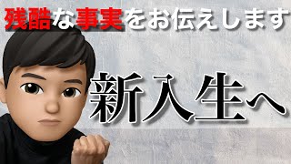 【ぼっちは危険】大学生活は入学して30日で決まる！新入生が入学前にやっておくべきことを解説