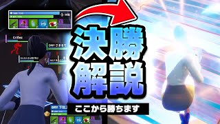 ソロ決勝 $100 の立ち回りを解説してみた！【フォートナイト】