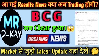 Brightcom Group Latest News 🔥 BCG Share Latest News | Bcg share Latest News today | BCG Results