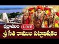 #Bhadrachalam Seetharamula Pattabhishekam LIVE | Sri Rama Navami 2021 LIVE | Cinema Garage