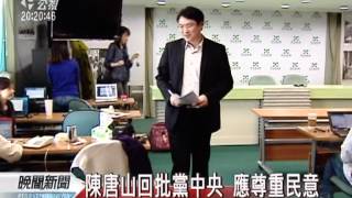 20120328-公視晚間新聞-特赦扁連署 民進黨：黨公職暫勿參加.mpg