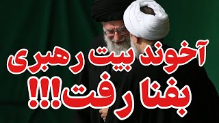 دست خامنه ای را رو کرد