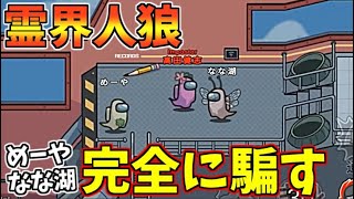 君に伝えてない事があるんだ…実は俺…インポスターでぇーすｗｗｗ【AmongUs】