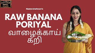 10 Tips to make the perfect Vazhakkai Kari |Raw Banana Poriyal| How to cook Raw Banana