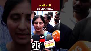 వంశీకి జగన్  ఏం చెప్పారంటే..! Pankaja Sri Briefs On YS Jagan Meeting Vallabhaneni Vamsi | Ntv