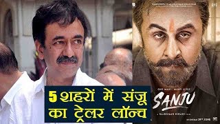 Ranbir Kapoor to LAUNCH Sanju Trailer in 5 cities at same time! |वनइंडिया हिंदी