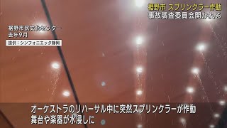 事故調査委員会スプリンクラーの誤作動実証実験行う方針　静岡・裾野市