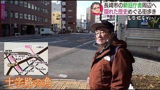 「還暦記者どこへ？」長崎市役所　新旧庁舎周辺①