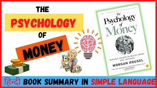 THE PSYCHOLOGY OF MONEY Book Summary in HINDI